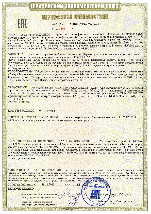 RU C-RU.AM02.B.00596/21 Евразийский экономический союз